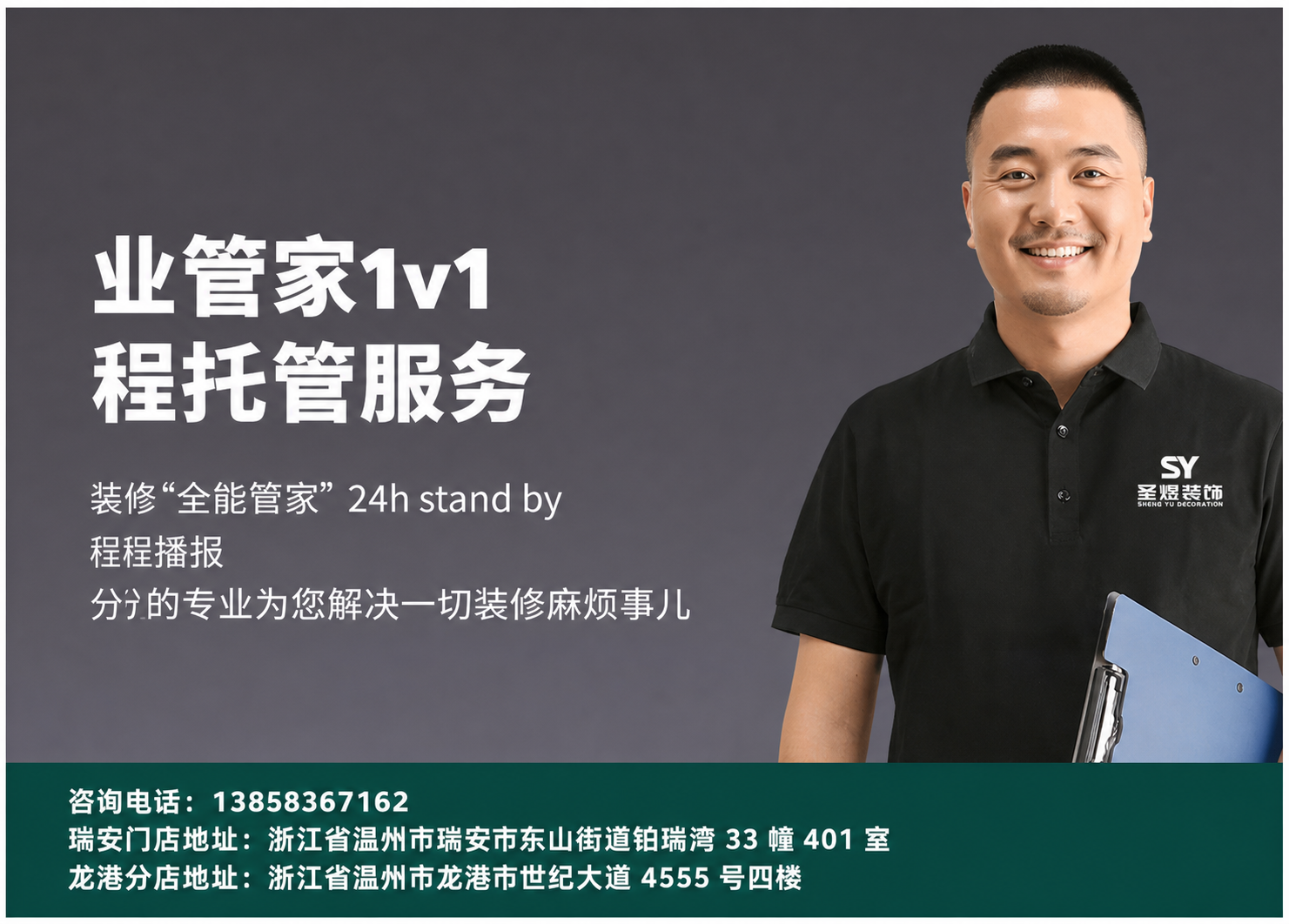 圣煜装饰全流程管家服务