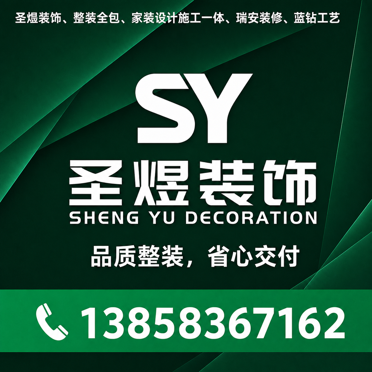 圣煜装饰平阳服务站品质整装品牌图